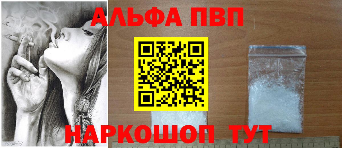 A-PVP VHQ  APVP Соль  наркошоп  Вход с VPN  Арсеньев  APVP СК КРИС  APVP 
