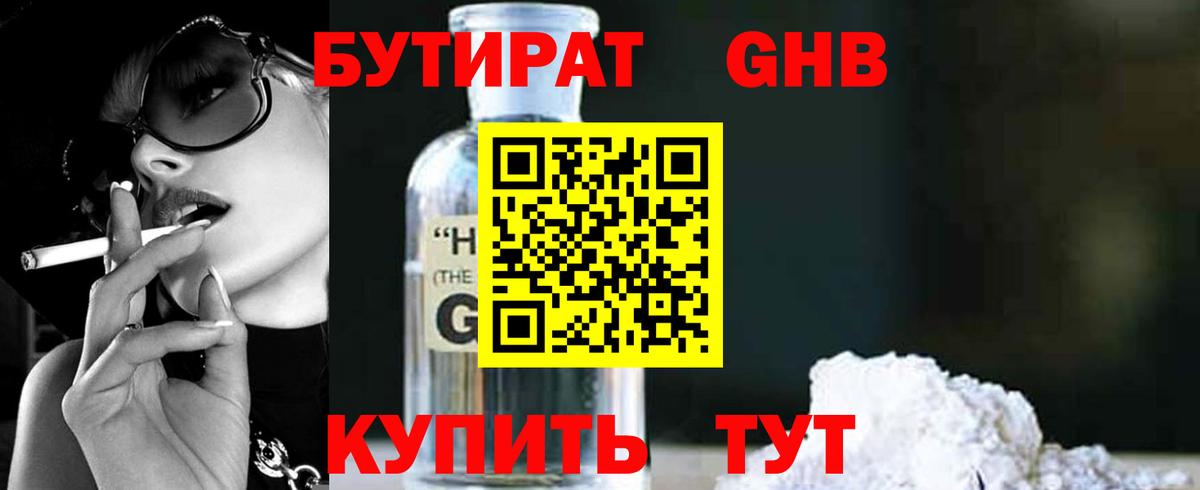 Бутират 1.4BDO  Вход с VPN  Арсеньев 