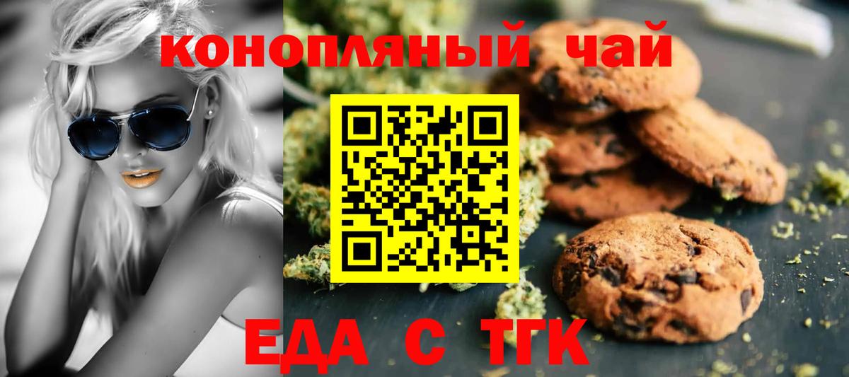 Арсеньев  Печенье с ТГК марихуана  Вход с VPN 