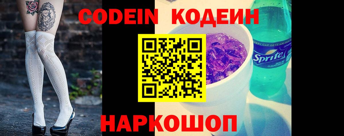 Кодеиновый сироп Lean напиток Lean (лин)  Вход с VPN  Арсеньев 