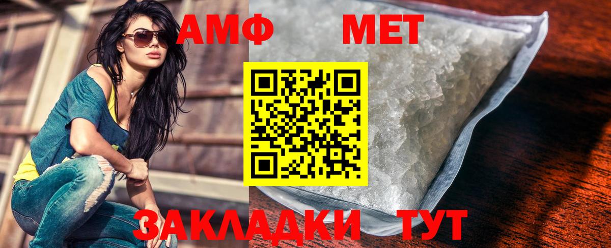 МЕТАМФЕТАМИН пудра Арсеньев