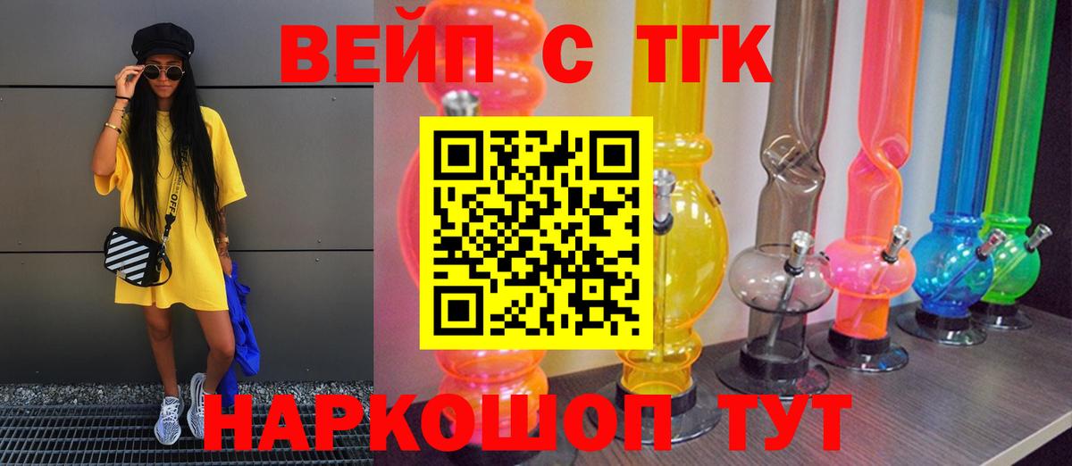 Дистиллят ТГК вейп с тгк Арсеньев