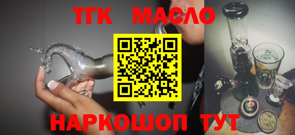 ТГК концентрат  Вход с VPN  ТГК гашишное масло  Арсеньев 